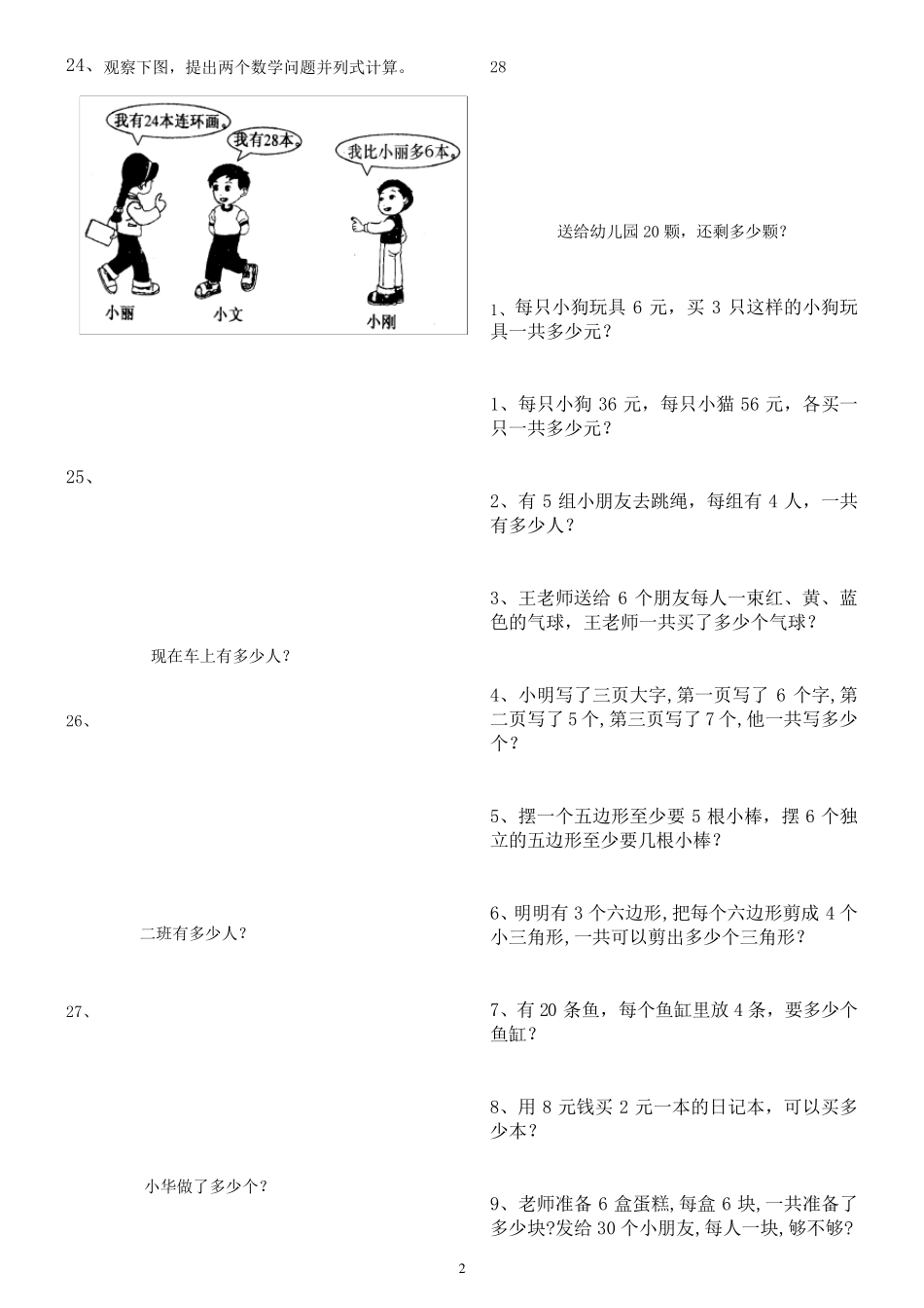 新人教版二年级数学上册解决问题练习题1111_第2页