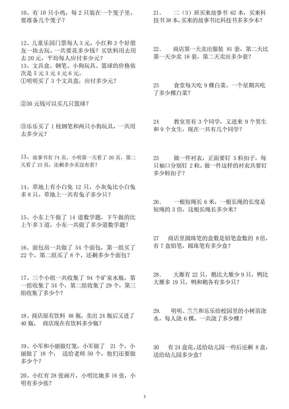 新人教版二年级数学上册解决问题练习题1111_第3页