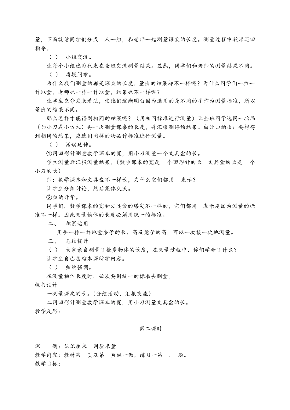 新人教版二年级数学上册全册教案_第2页