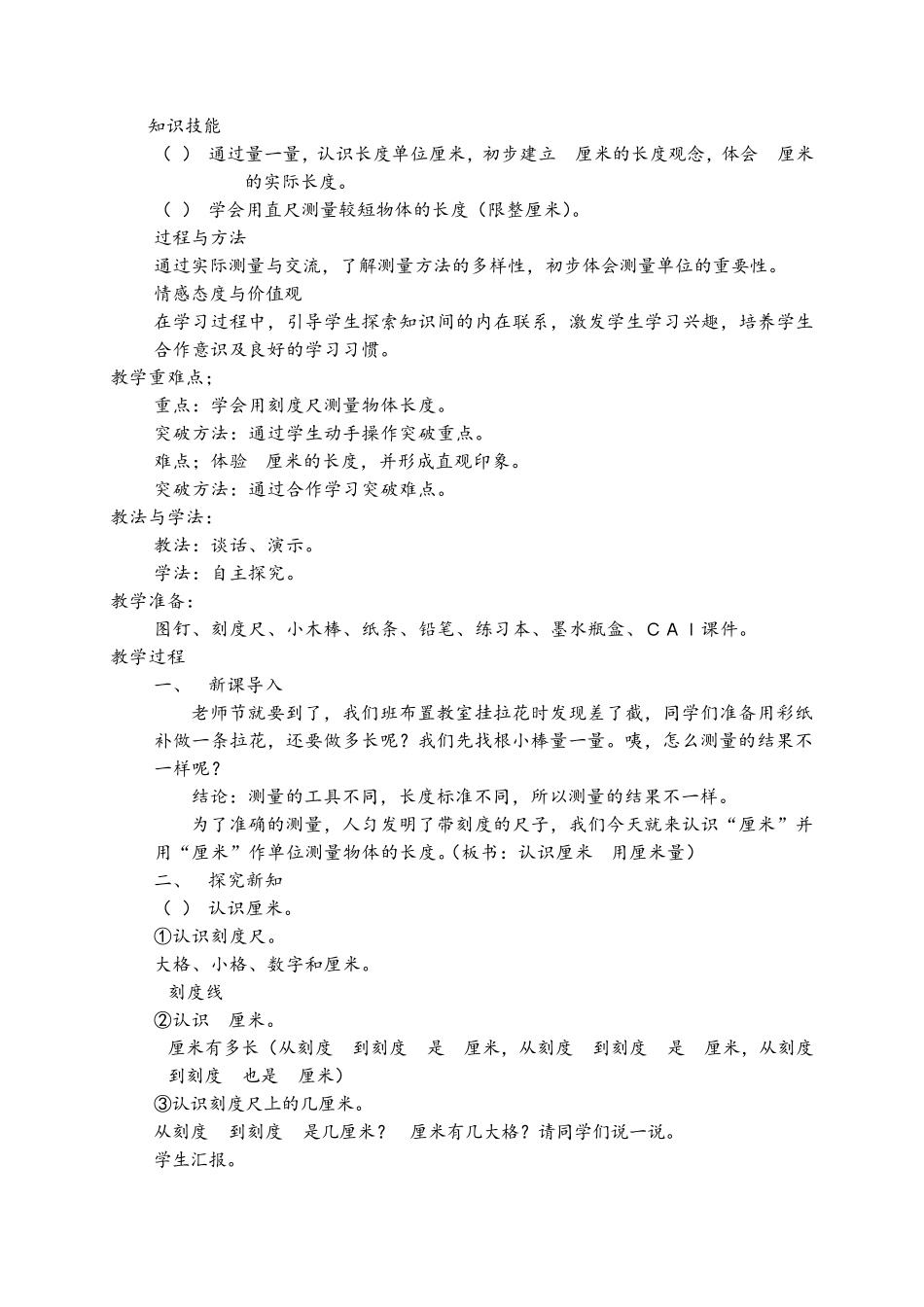 新人教版二年级数学上册全册教案_第3页