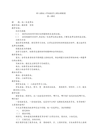 新人教版二年级数学上册全册教案