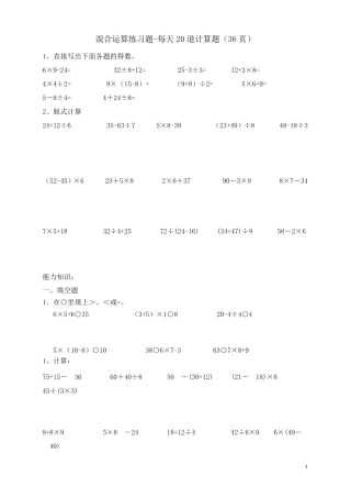 新人教版二年级数学下册二年级混合运算练习题每天20道计算题试卷