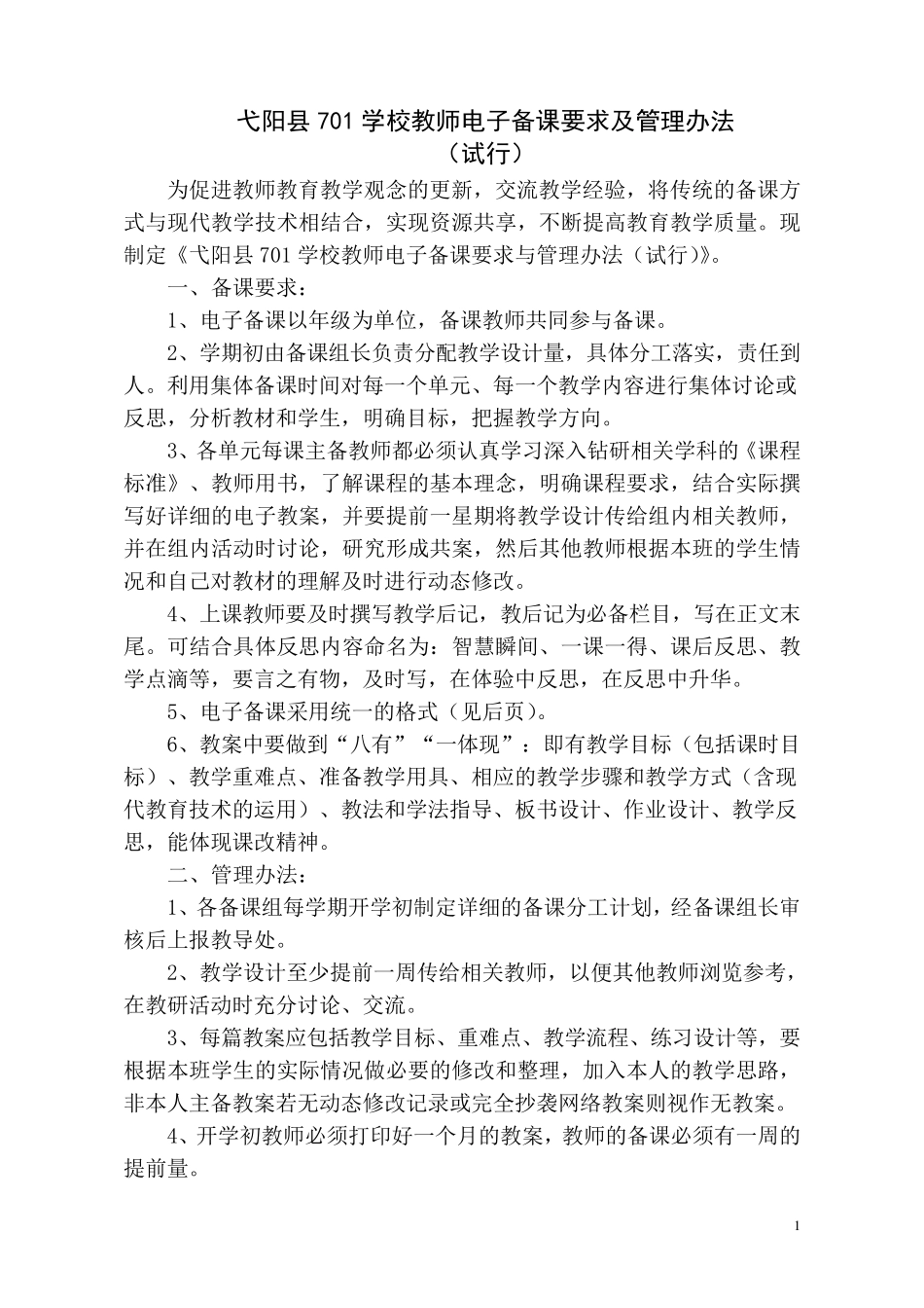 新人教版二年级数学下全册教案(表格式)_第1页