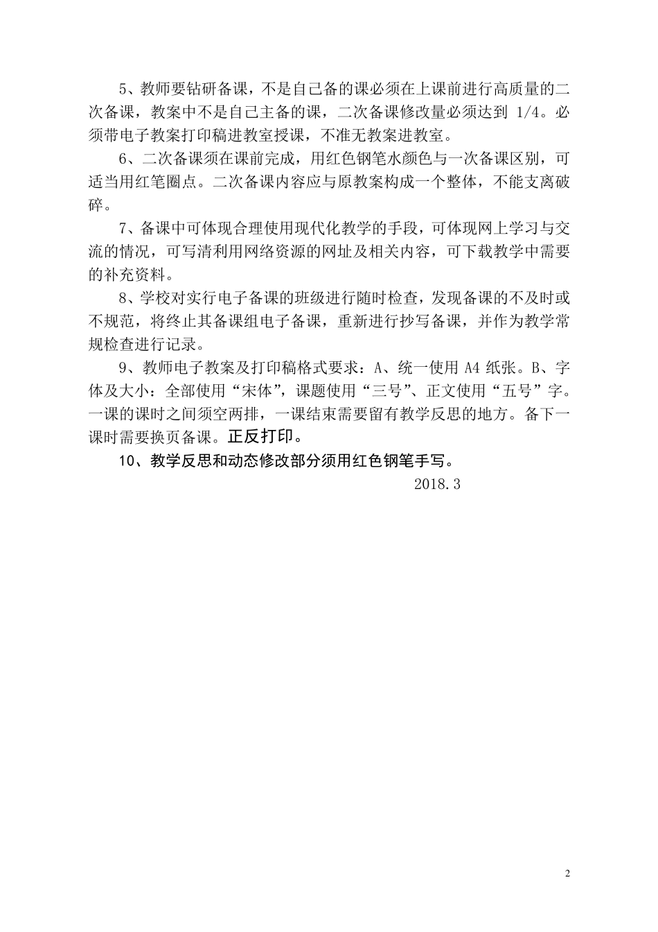 新人教版二年级数学下全册教案(表格式)_第2页