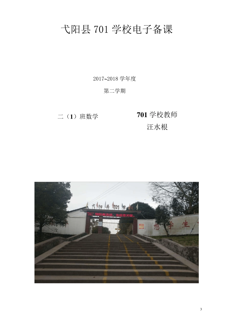 新人教版二年级数学下全册教案(表格式)_第3页