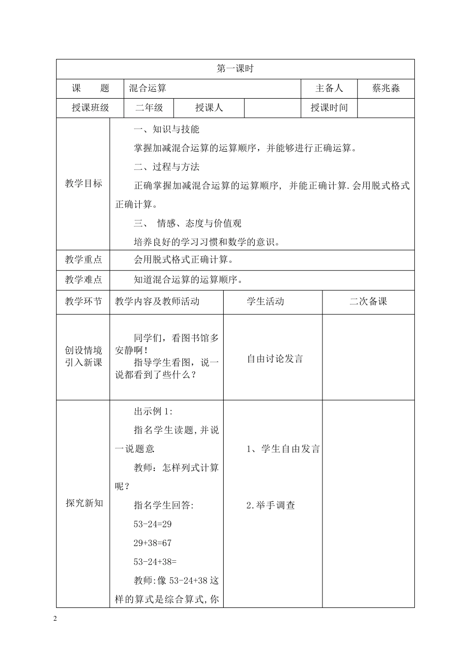 新人教版二年级数学下册混合运算教案_第2页