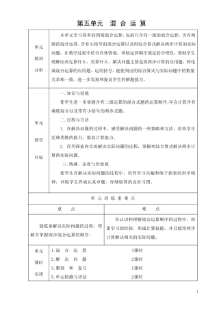 新人教版二年级数学下册混合运算教案