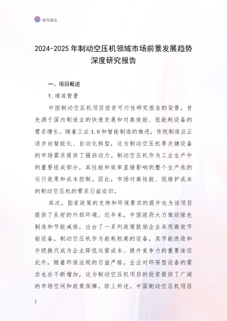 2024-2025年制动空压机领域市场前景发展趋势深度研究报告