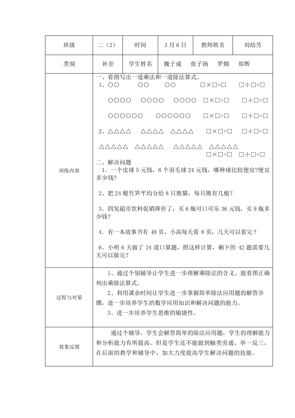 新人教版二年级数学辅导记载_第2页