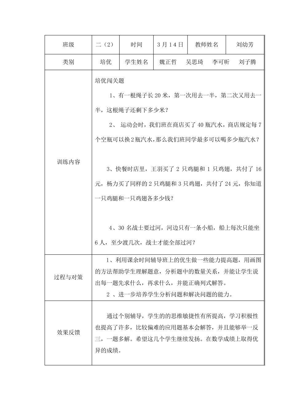 新人教版二年级数学辅导记载_第3页