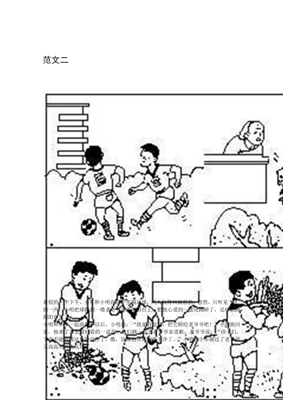 新人教版二年级语文看图写话图片及范文_第3页