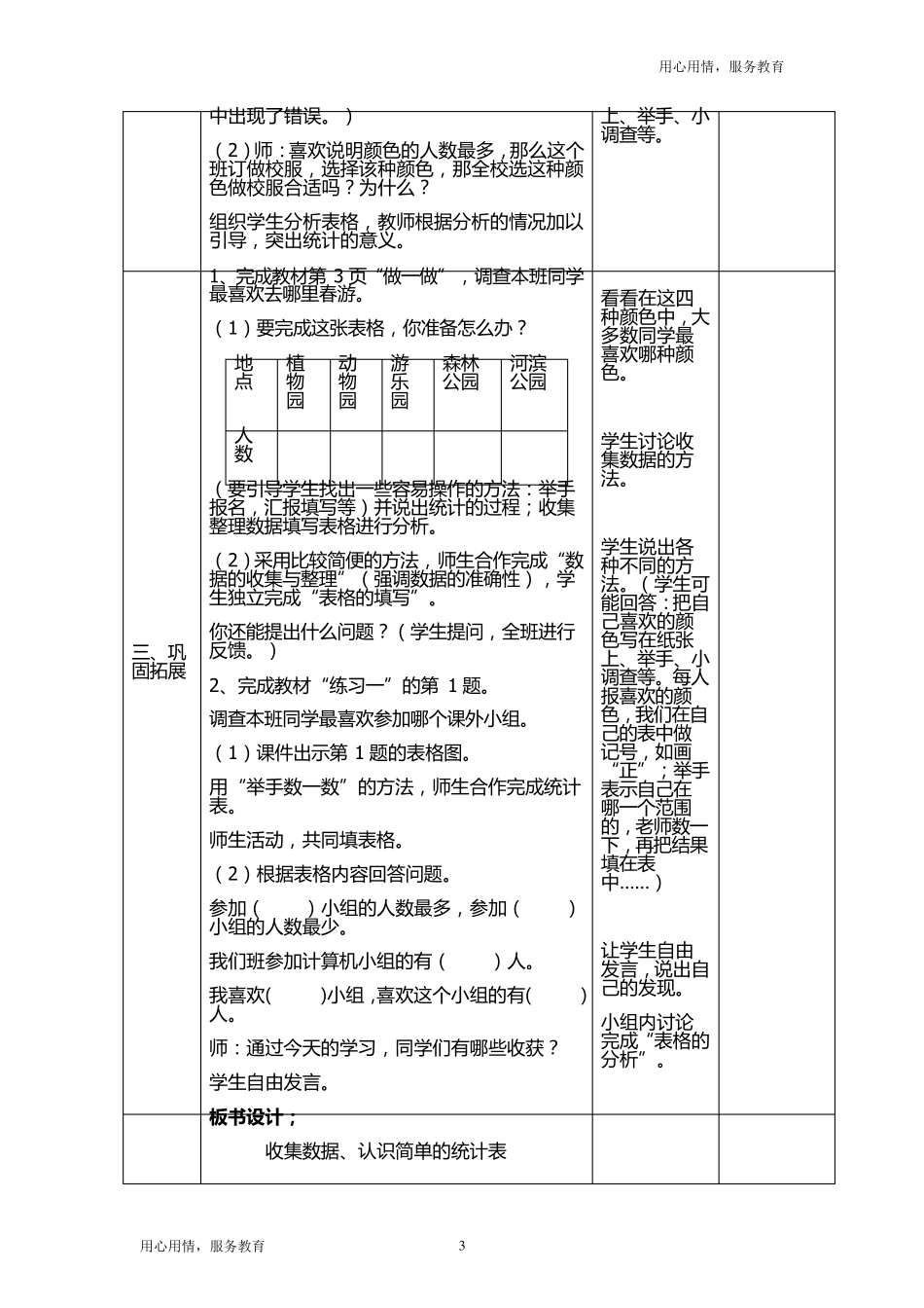 新人教版二年级数学下册：全册教案集体备课_第3页