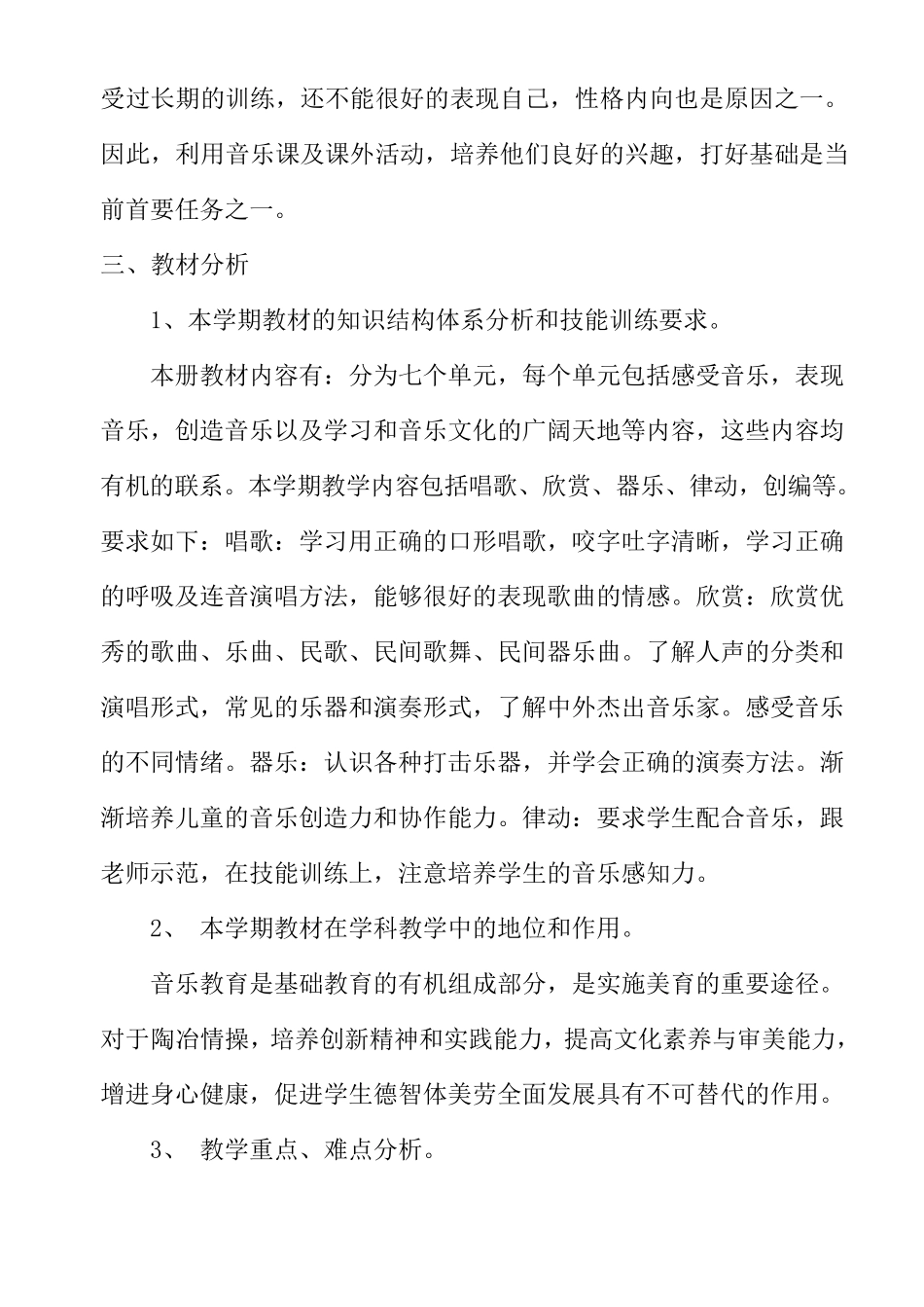 新人教版二年级音乐下册教学计划_第3页