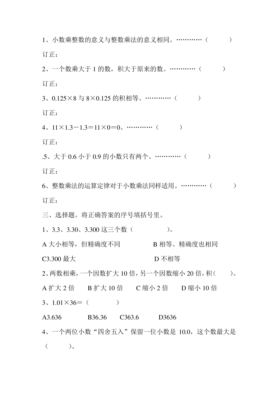 新人教版五年级上《小数乘法》单元测试题_第2页