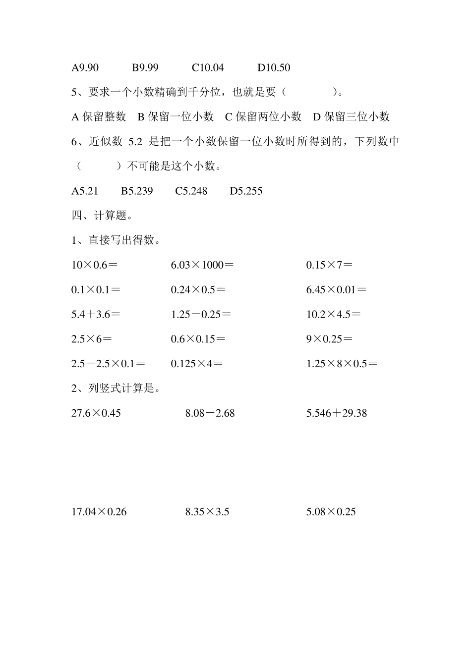 新人教版五年级上《小数乘法》单元测试题_第3页