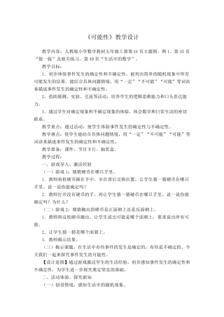 新人教版五年级上册可能性