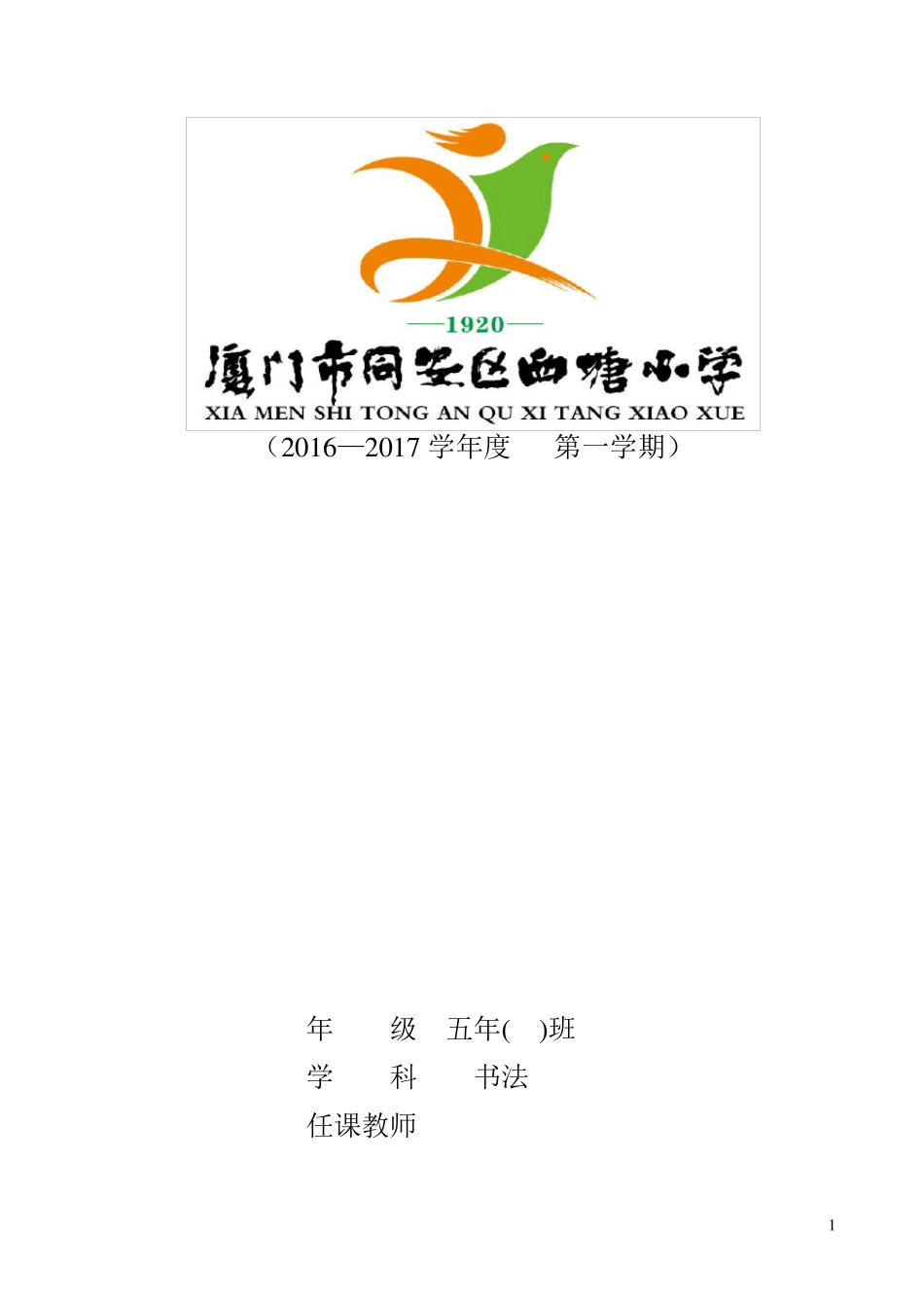 新人教版五年级上册书法教案_第1页