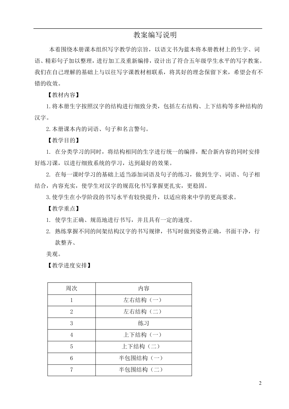 新人教版五年级上册书法教案_第2页