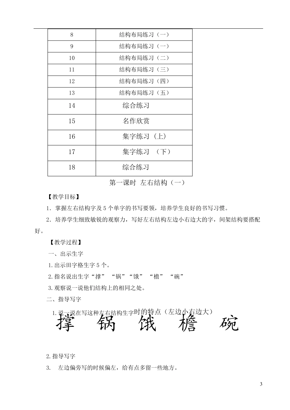 新人教版五年级上册书法教案_第3页