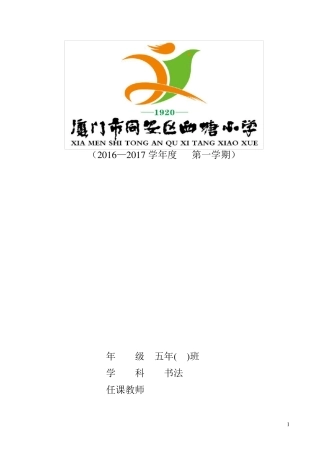 新人教版五年级上册书法教案