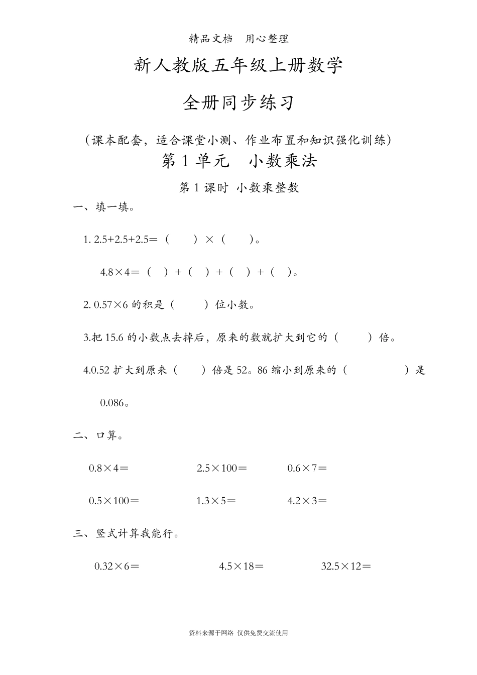 新人教版五年级上册数学同步随堂练习一课一练_第1页