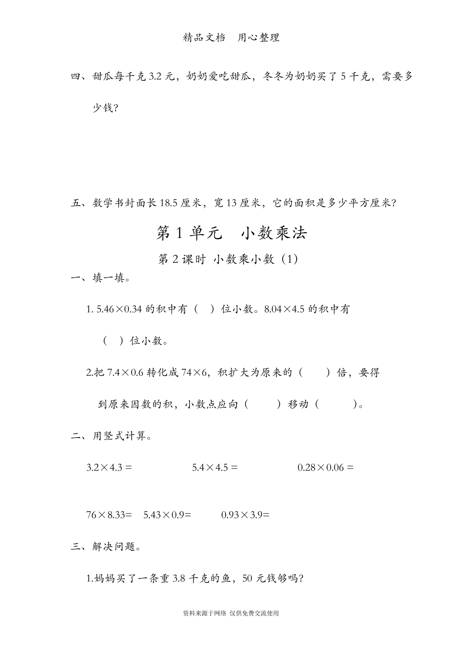 新人教版五年级上册数学同步随堂练习一课一练_第2页