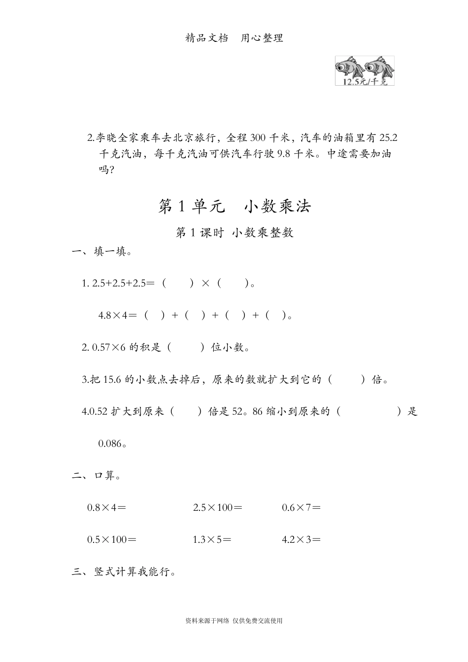 新人教版五年级上册数学同步随堂练习一课一练_第3页
