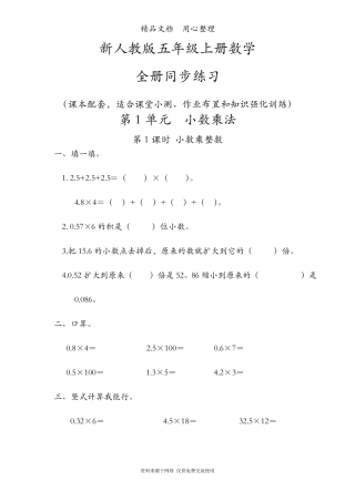 新人教版五年级上册数学同步随堂练习一课一练