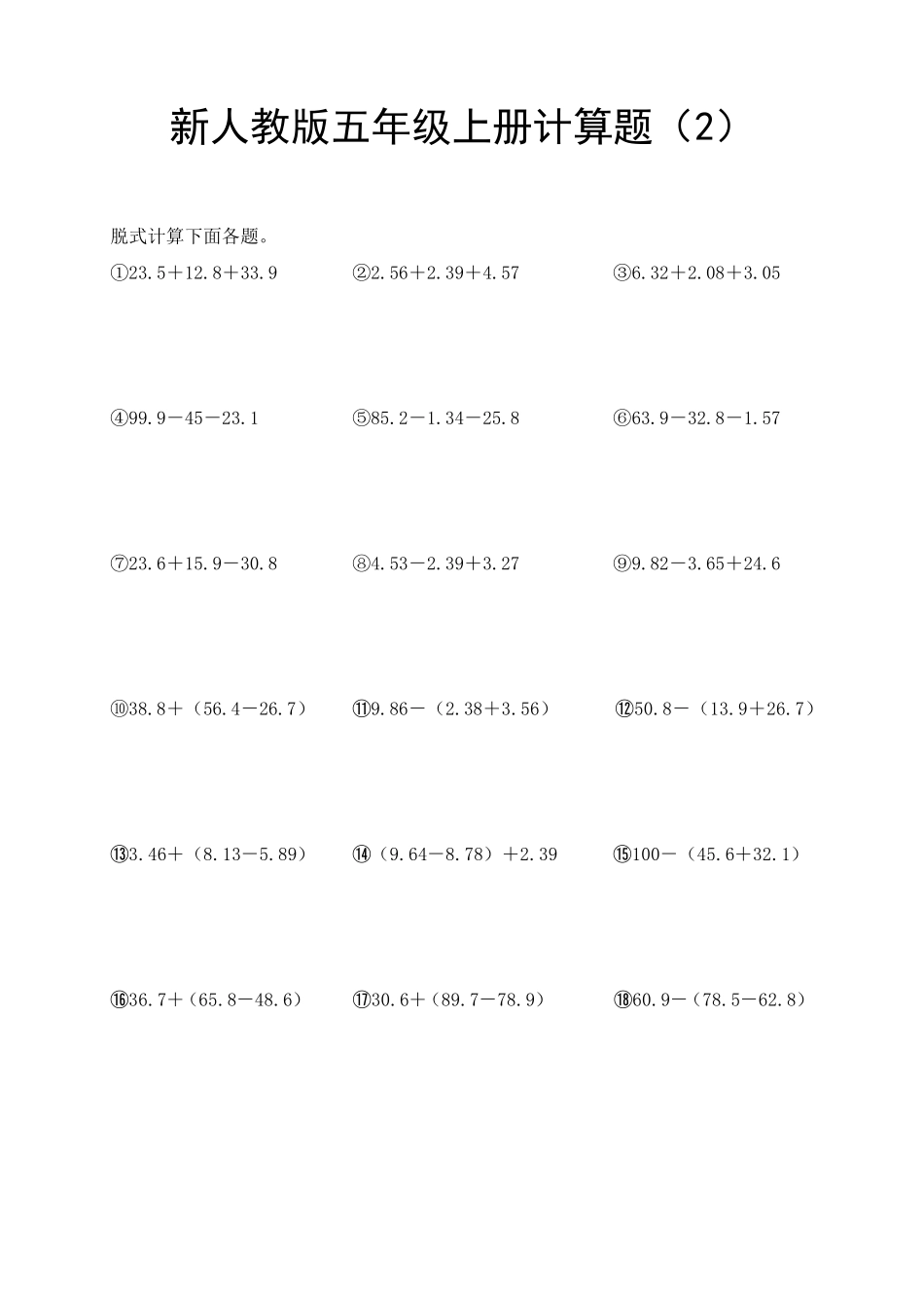 新人教版五年级上册计算题15套_第2页