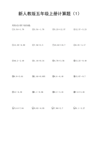 新人教版五年级上册计算题15套