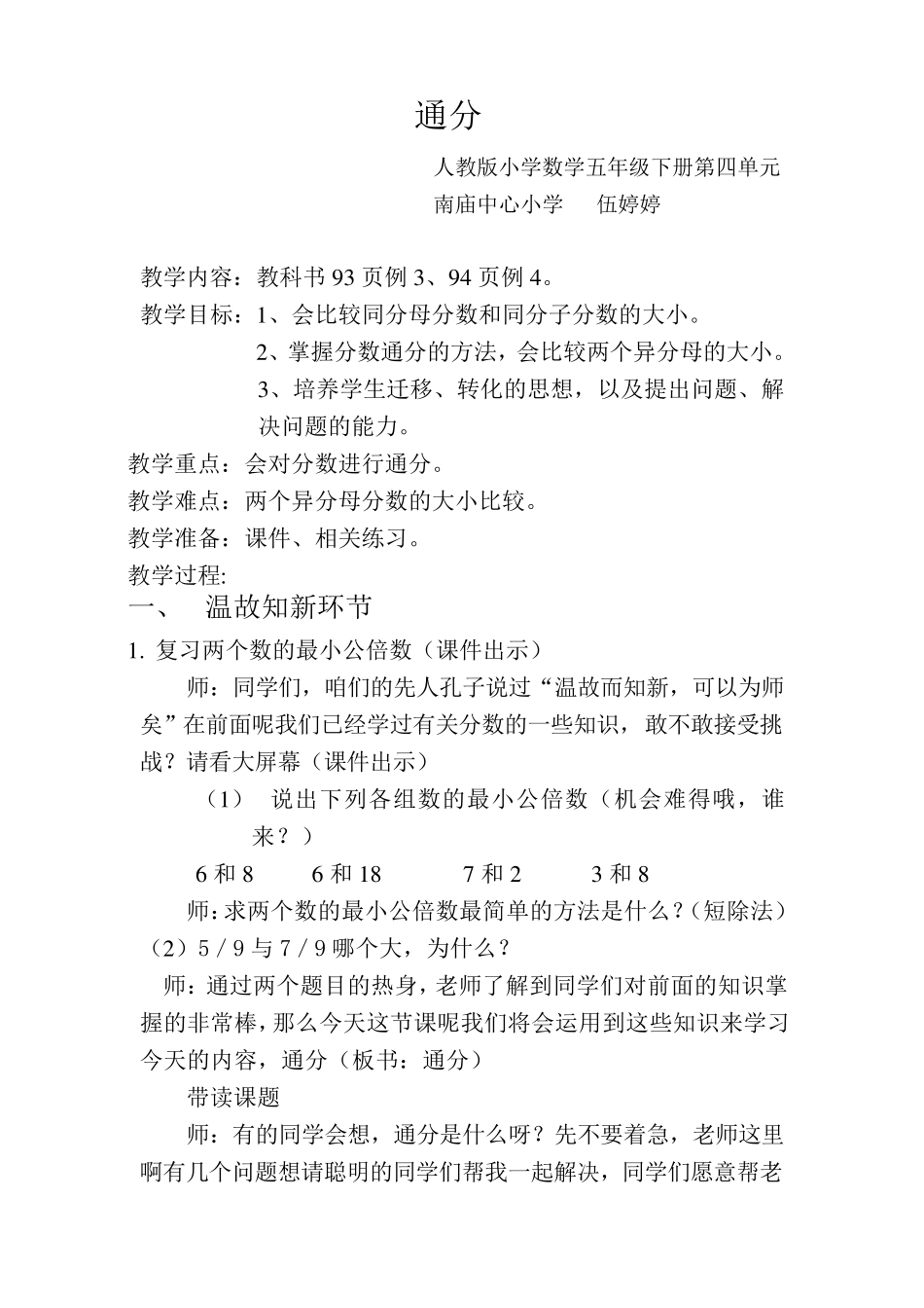 新人教版五年级下册《通分》教学设计_第1页