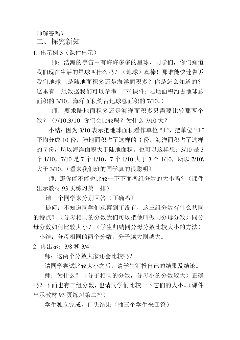 新人教版五年级下册《通分》教学设计_第2页