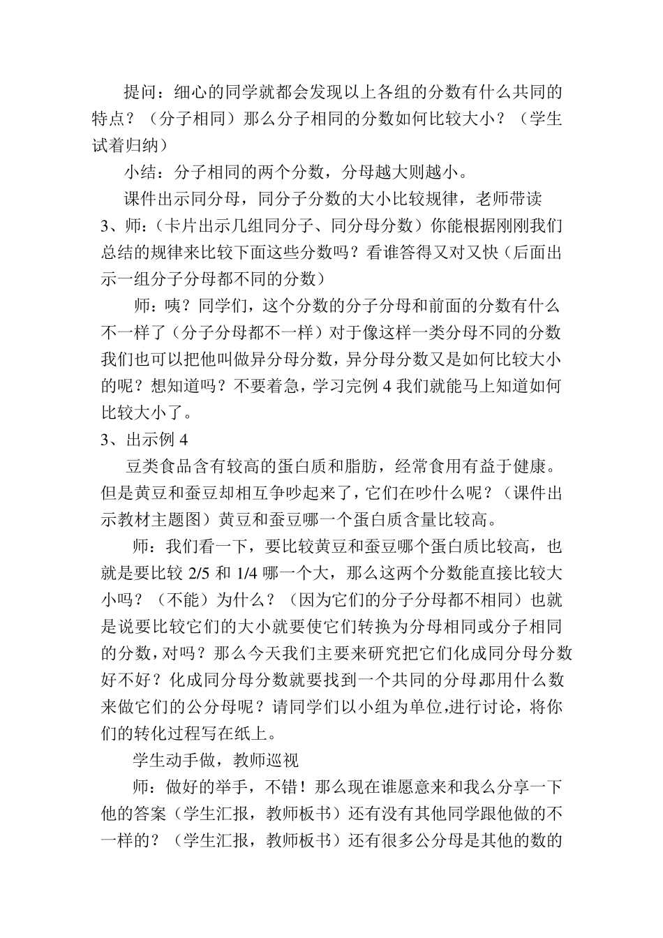 新人教版五年级下册《通分》教学设计_第3页