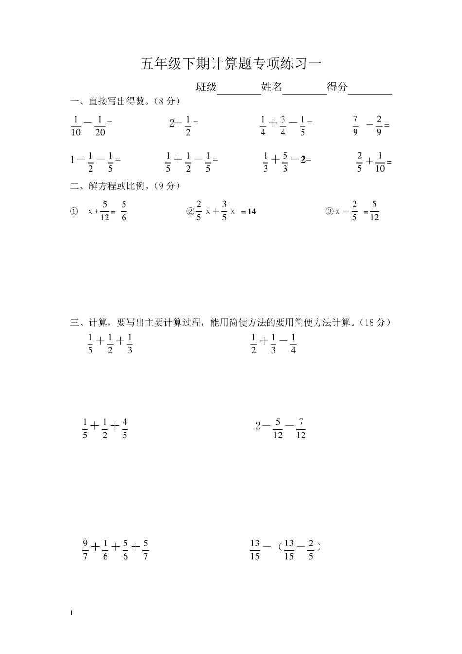 新人教版五年级下册数学计算题专项训练经典练习题(共10套题)五年级下册数学典型计算题_第1页