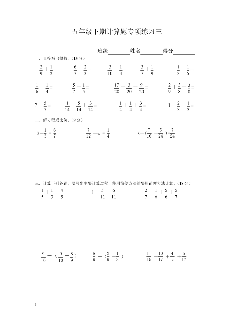新人教版五年级下册数学计算题专项训练经典练习题(共10套题)五年级下册数学典型计算题_第3页