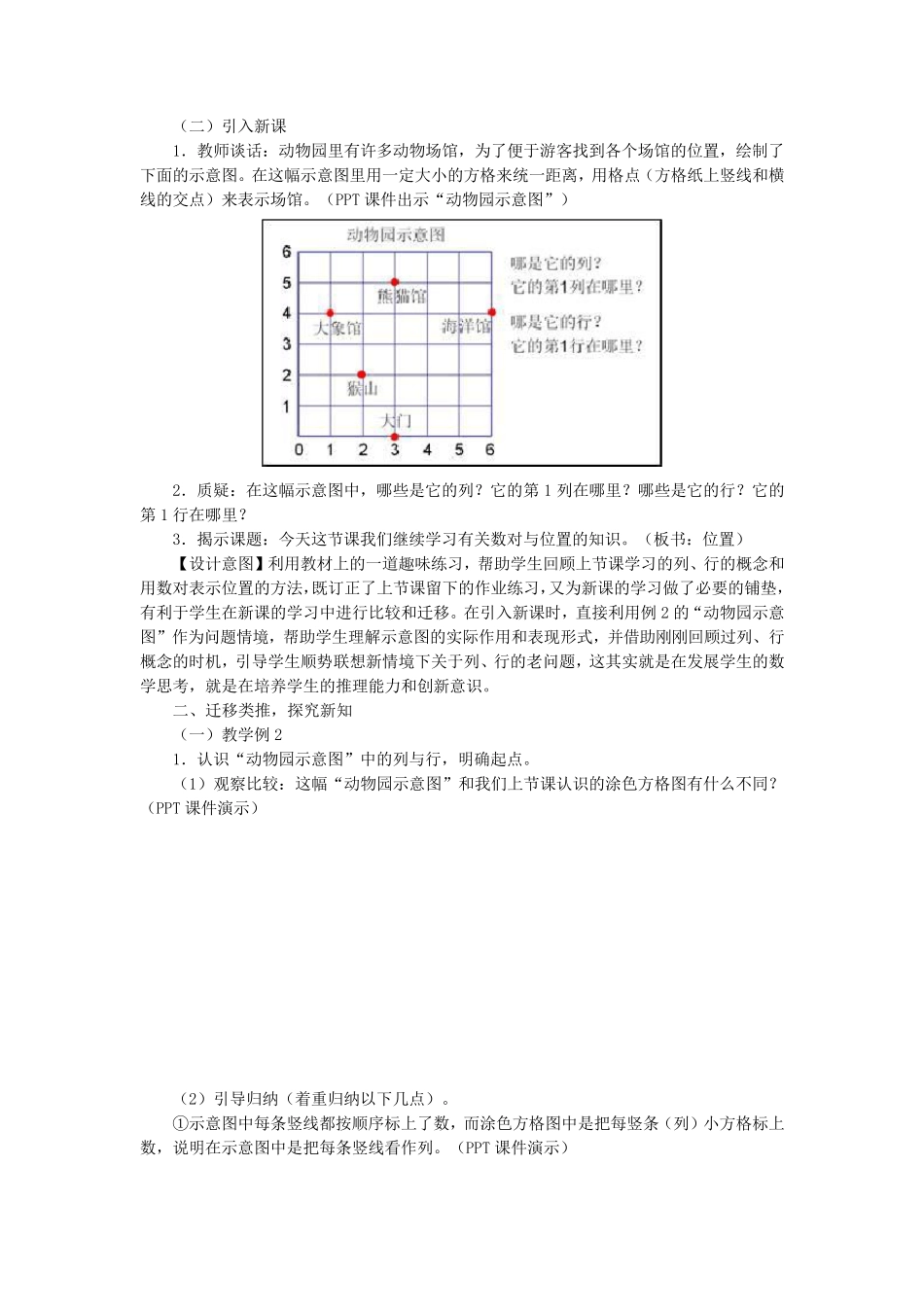 新人教版五年级数学《位置》教学设计(第2课时)_第2页