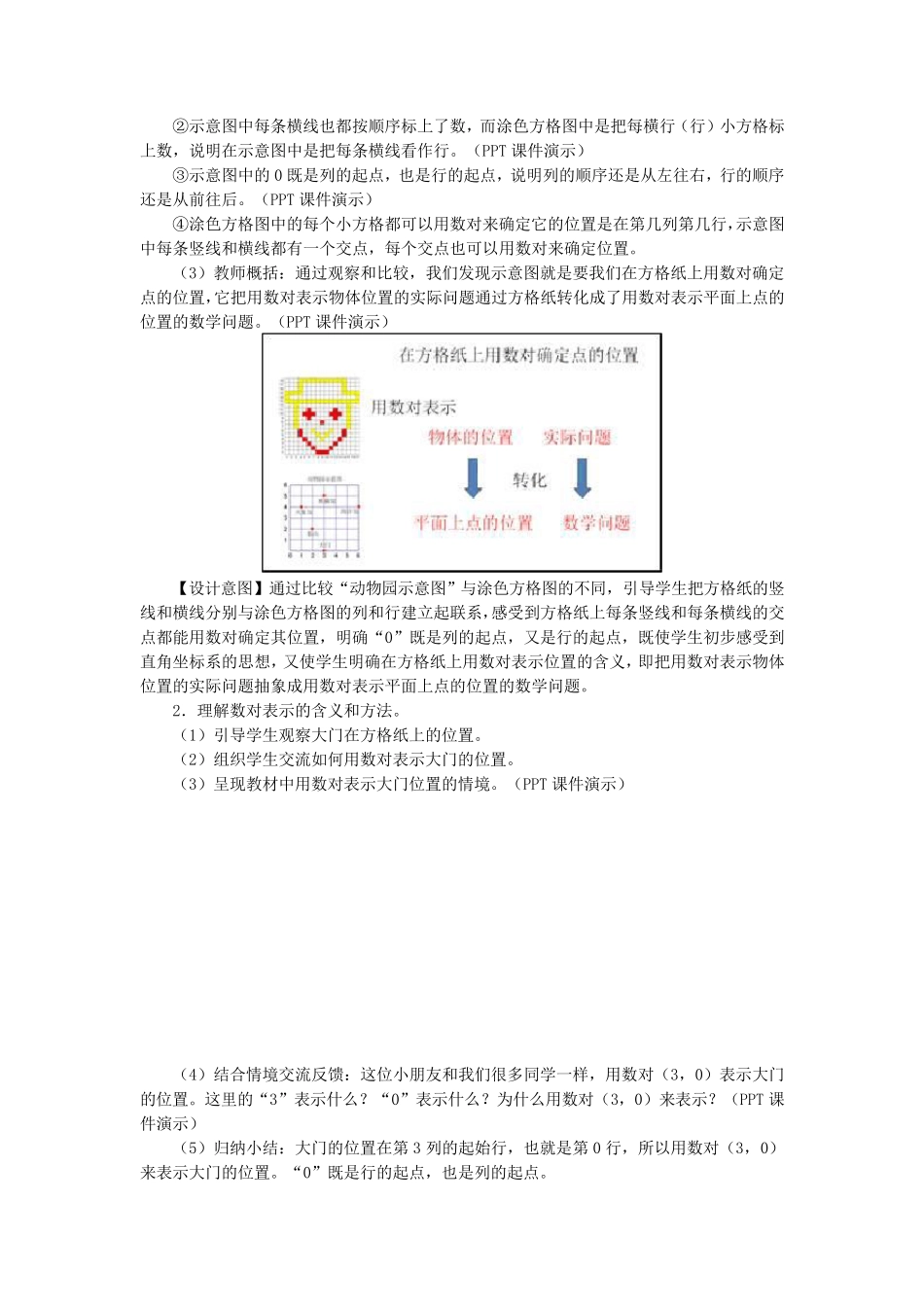 新人教版五年级数学《位置》教学设计(第2课时)_第3页