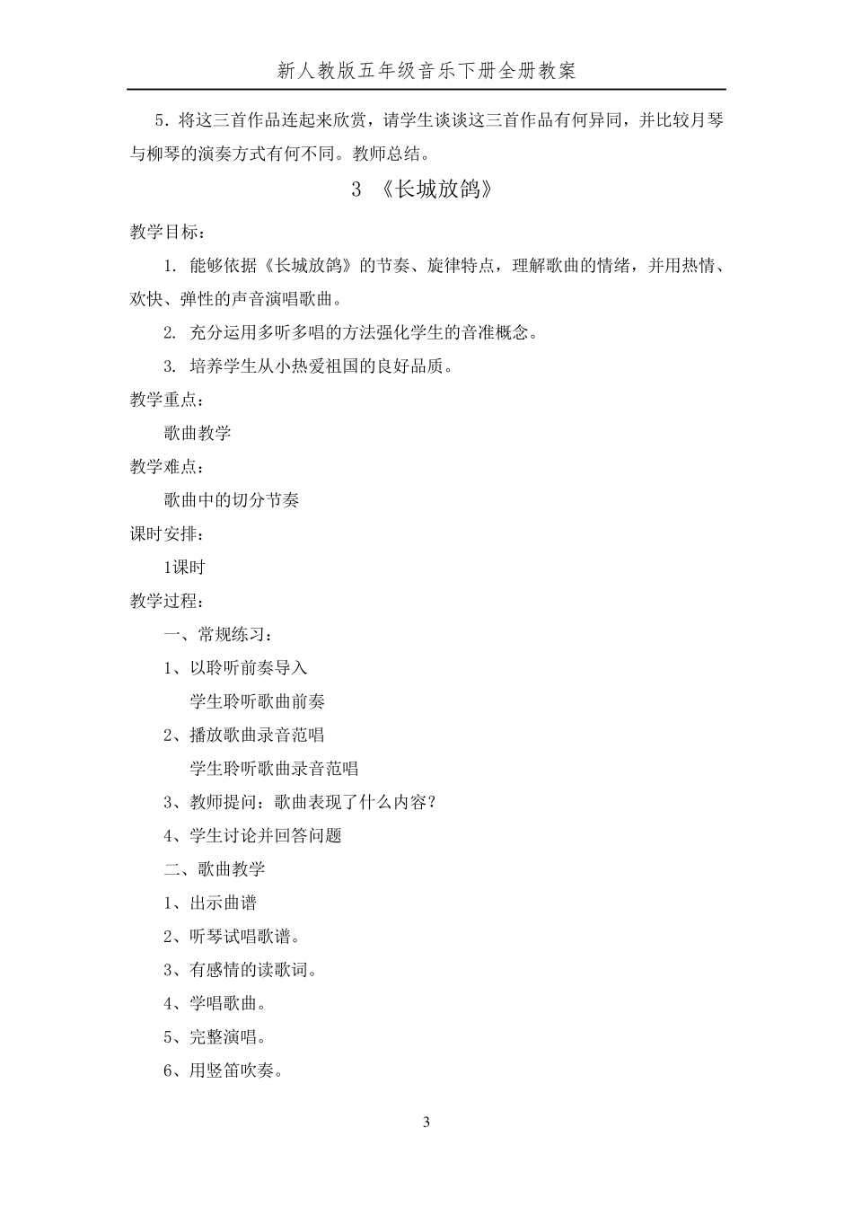 新人教版五年级下册音乐教案全册_第3页