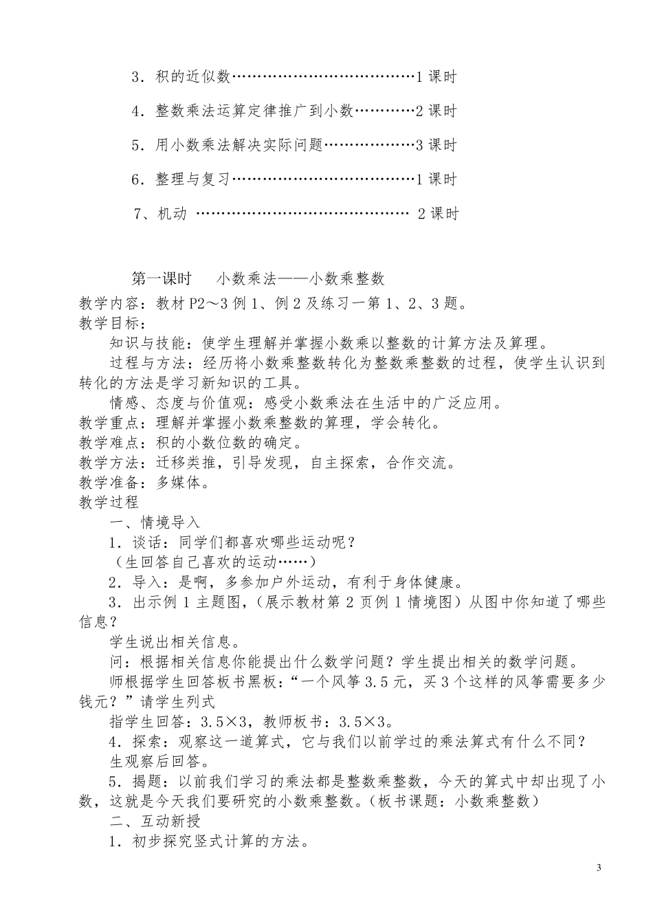 新人教版五年级数学上册小数乘法教学设计_第3页