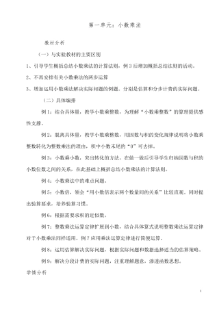 新人教版五年级数学上册小数乘法教学设计