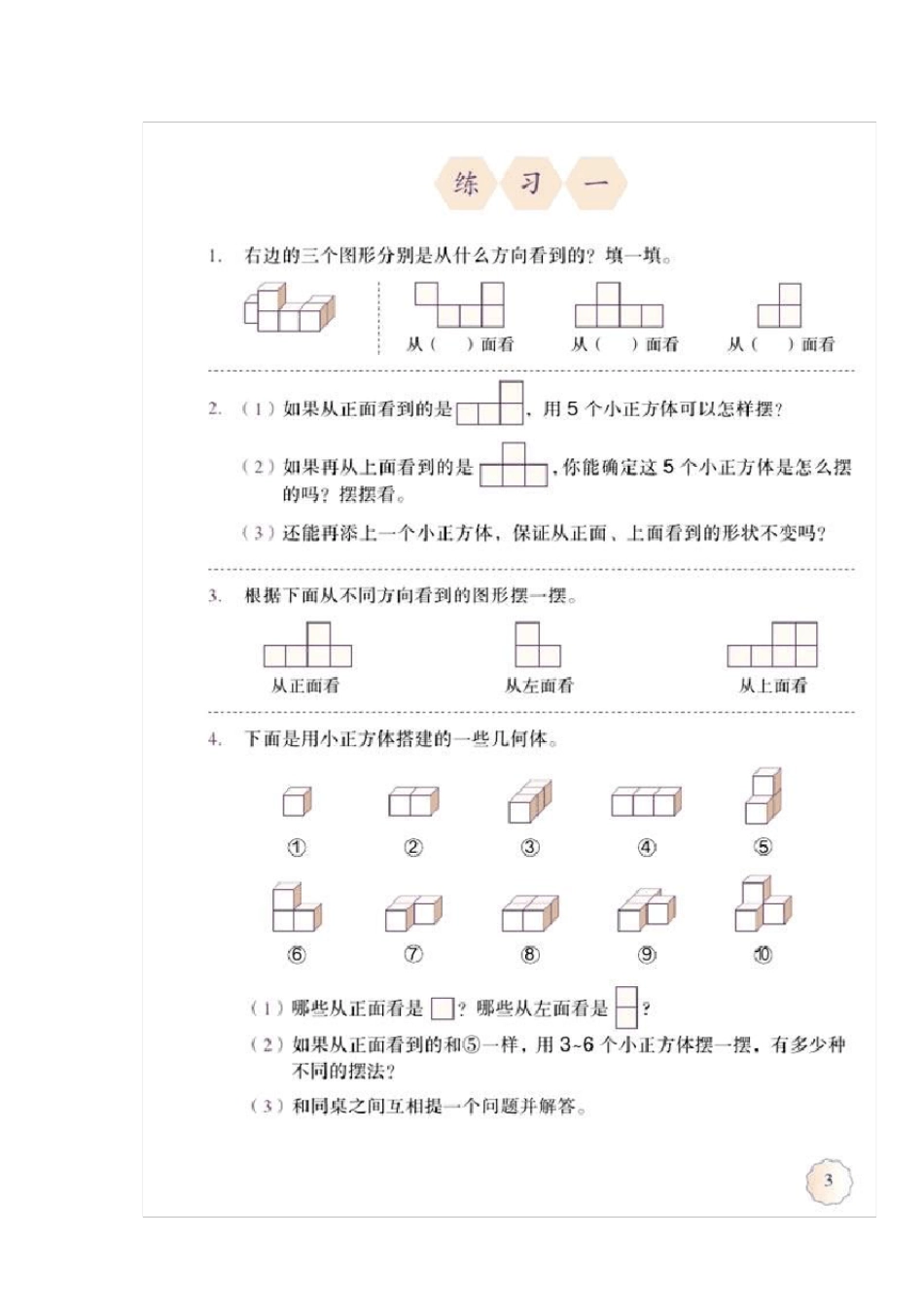 新人教版五年级下册数学书电子版_第2页
