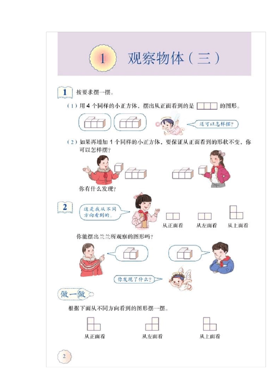 新人教版五年级下册数学书电子版五年级下册数书人教版_第1页