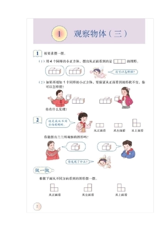 新人教版五年级下册数学书电子版五年级下册数书人教版