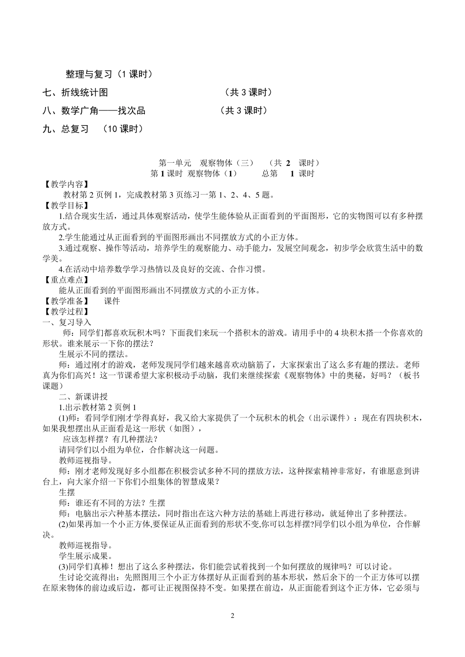 新人教版五年级数学下册全册教案_第2页