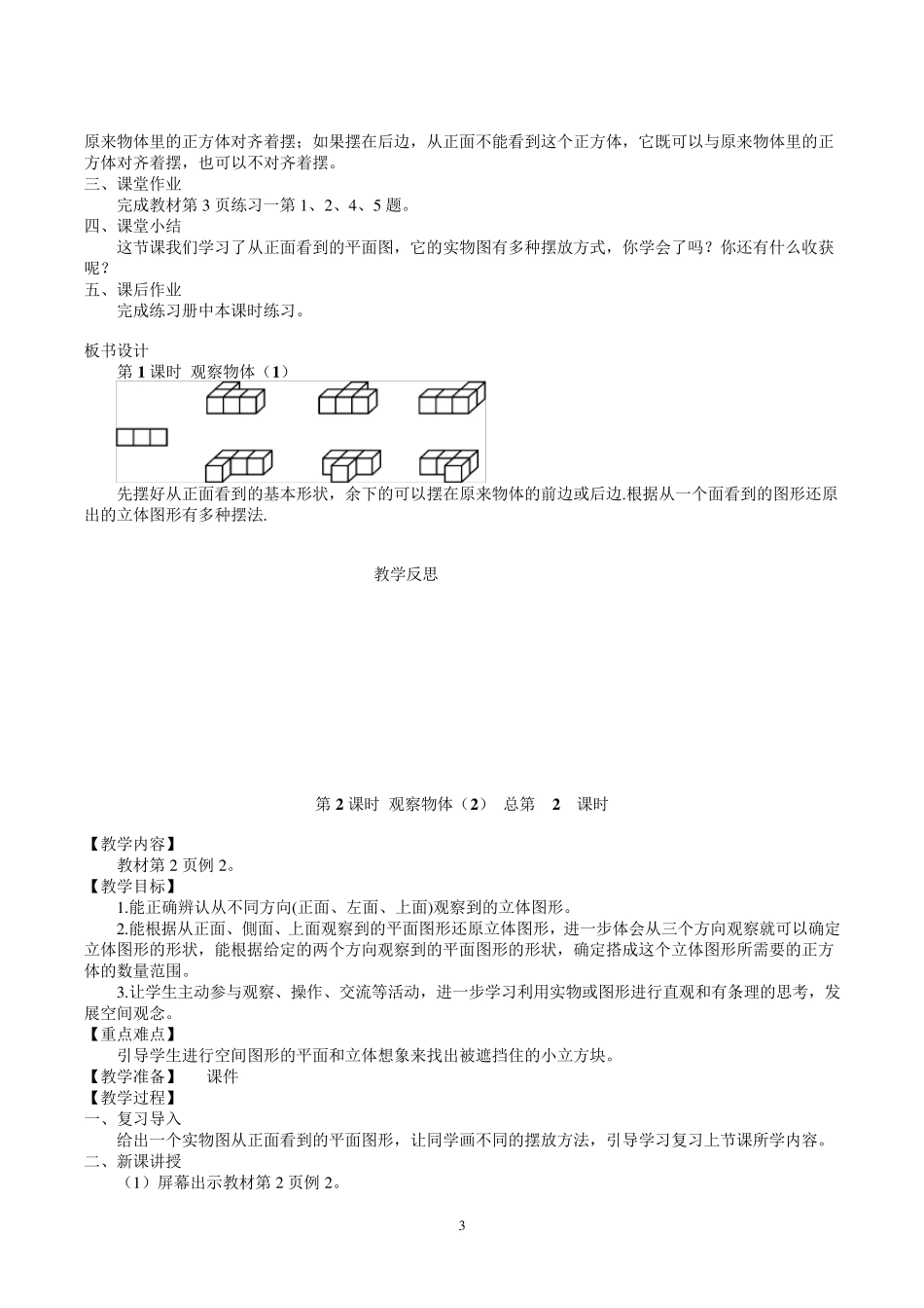 新人教版五年级数学下册全册教案_第3页