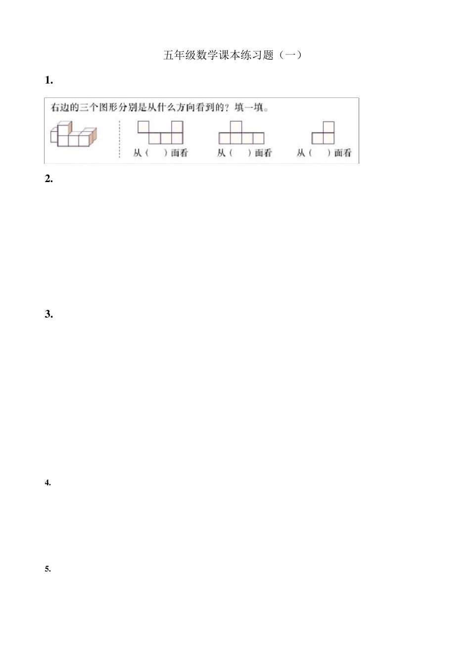 新人教版五年级数学下册数学课本习题_第1页
