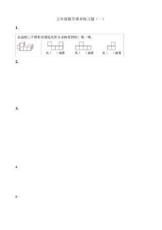 新人教版五年级数学下册数学课本习题