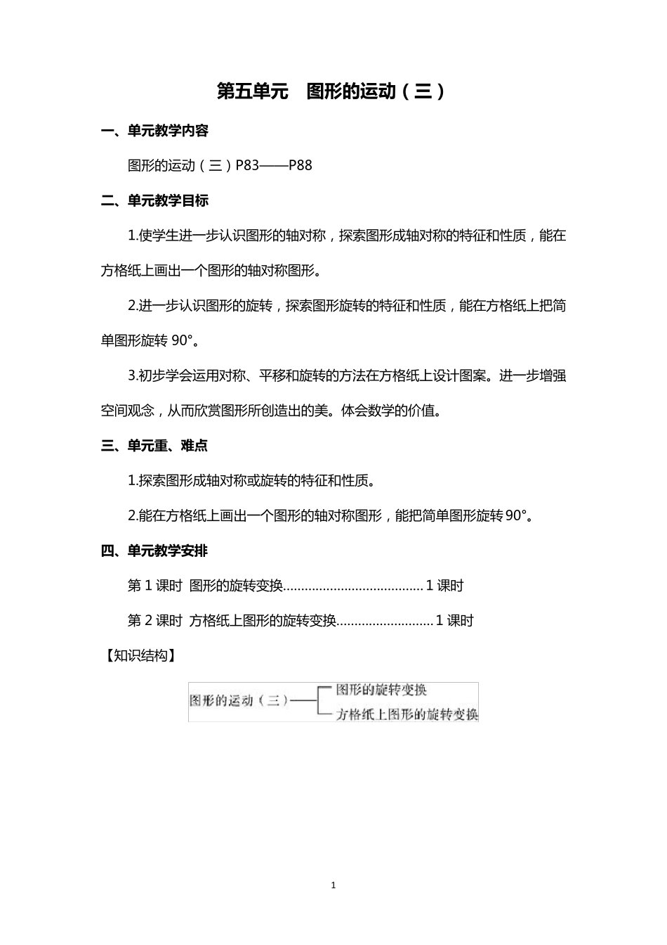 新人教版五年级数学下册第五单元图形的运动教案_第1页
