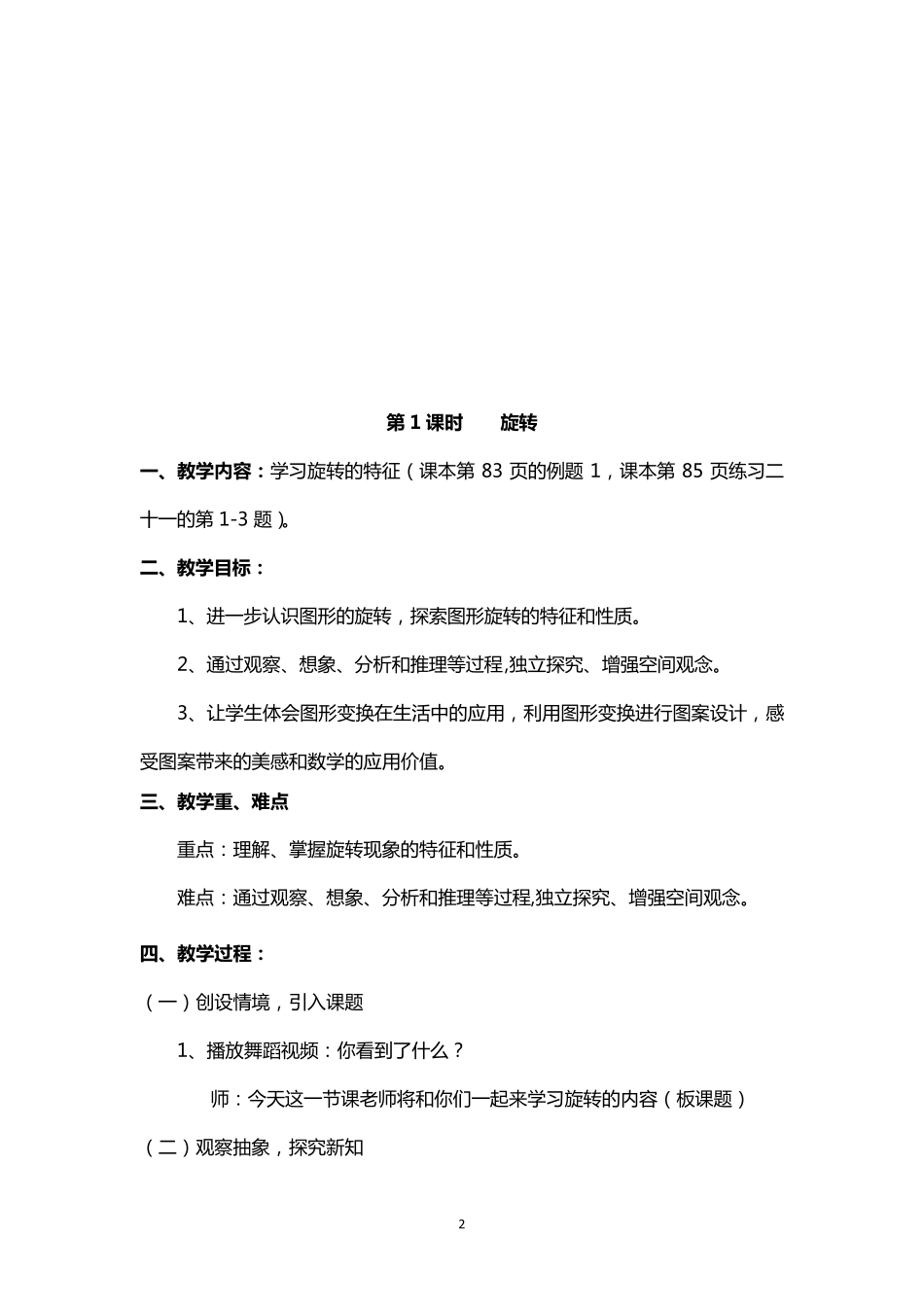 新人教版五年级数学下册第五单元图形的运动教案_第2页