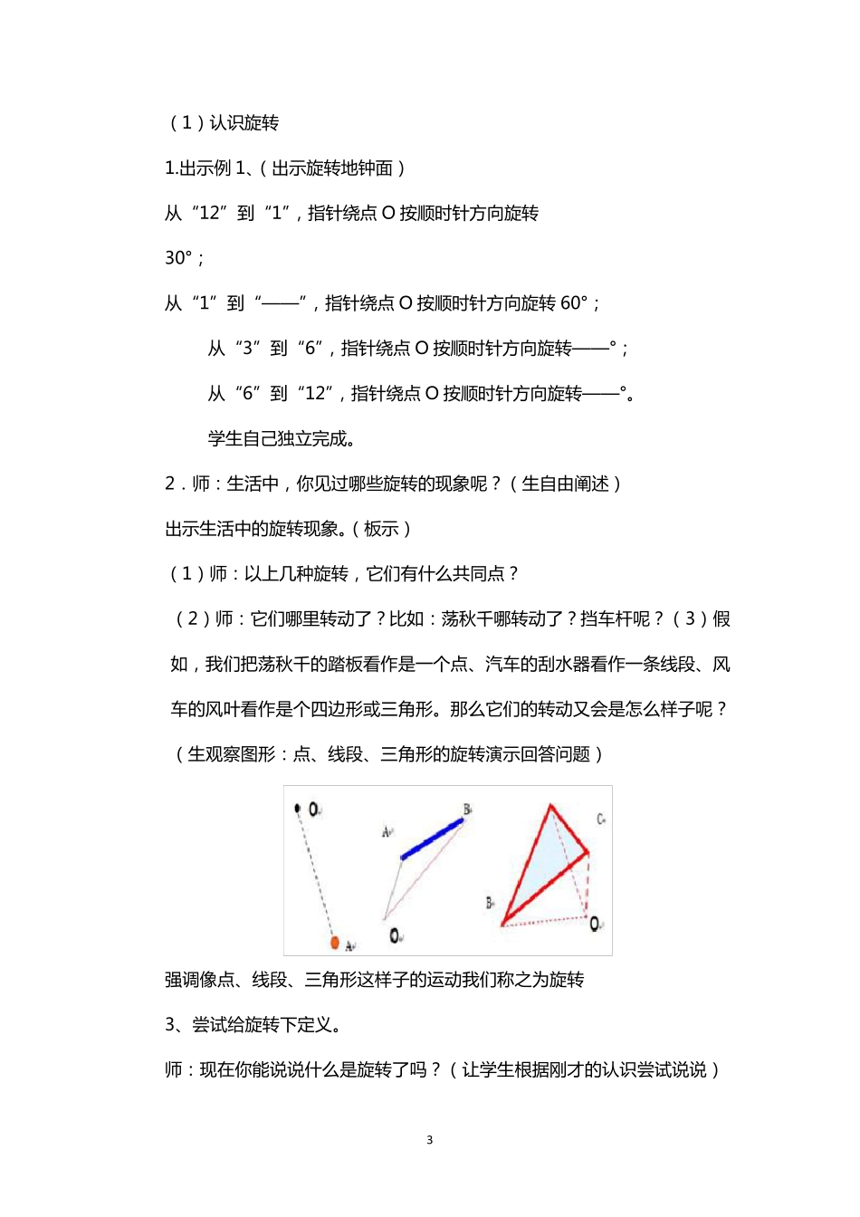 新人教版五年级数学下册第五单元图形的运动教案_第3页
